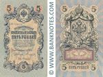 Russia 5 Roubles 1909 (Sig: Shipov & Gavrilov) (KE 564740) (circulated) VF