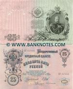 Russia 25 Roubles 1909 (Sig: Shipov & Bogatyrv) (EM 097386) (circulated) VF