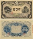 Japan 200 Yen (1945) (690047{10}) (lt. circulated) XF
